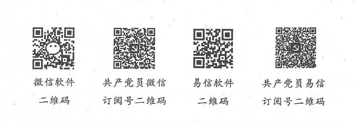 bbin连环夺宝官网关于做好共产党员微信、共产党员易信订阅使用工作的通知 bbin连环夺宝官网关于做好共产党员微信、共产党员易信订阅使用工作的通知